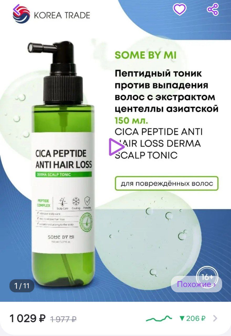 Всё ещё в наличии, но подорожало   

Пептидный тоник Some by mi...