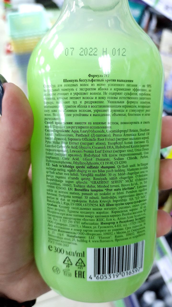 FIX PRICE. Floresan Vegan Food Бессульфатный шампунь. Есть ароматы чёрной смородины, зелёного яблока...
