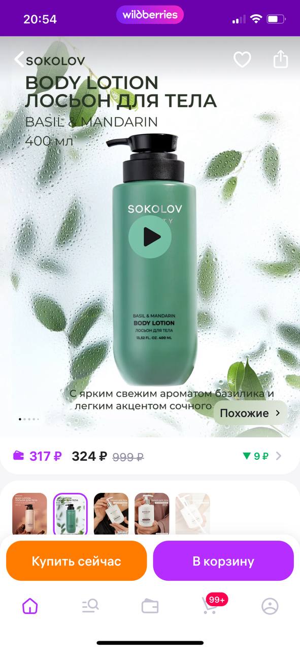 Кстати, ювелирный бренд Sokolov выпустил парфюмированную косметику для тела, сама не пробовала пока,...