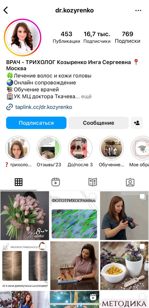 Хочу пойти к этому трихологу . Кто нибудь у неё уже был или слышали мож чего ?...