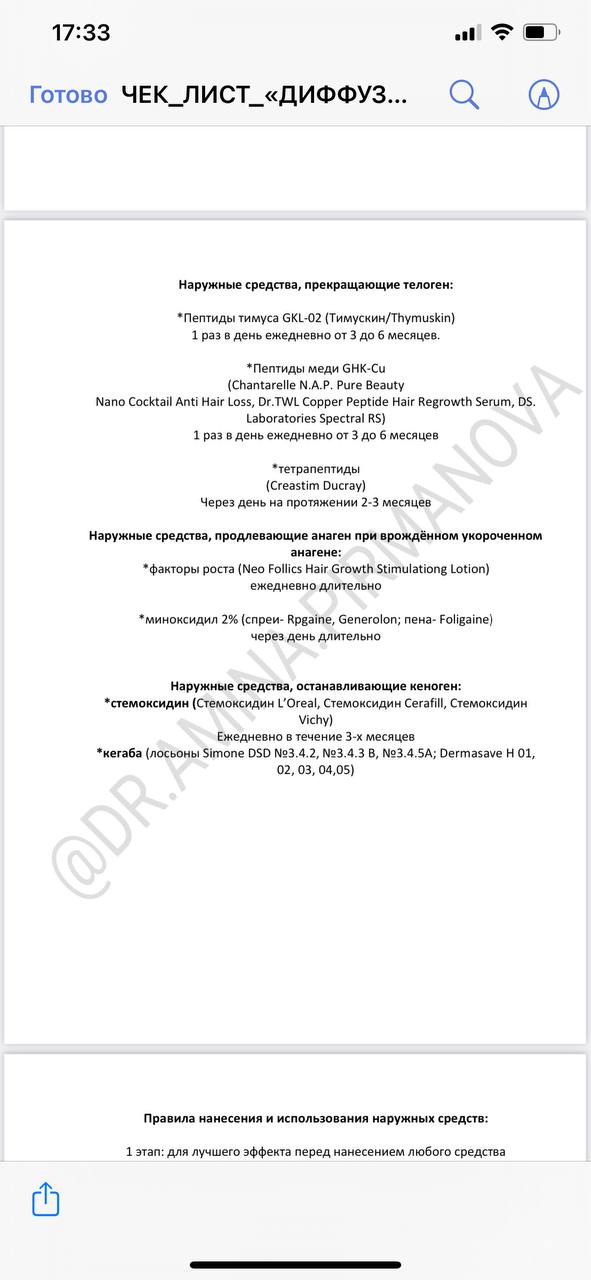Разобрала я значит этот чек-лист на диффузка и одного понять не могу, а не дофига ли всё это сразу употреблять....