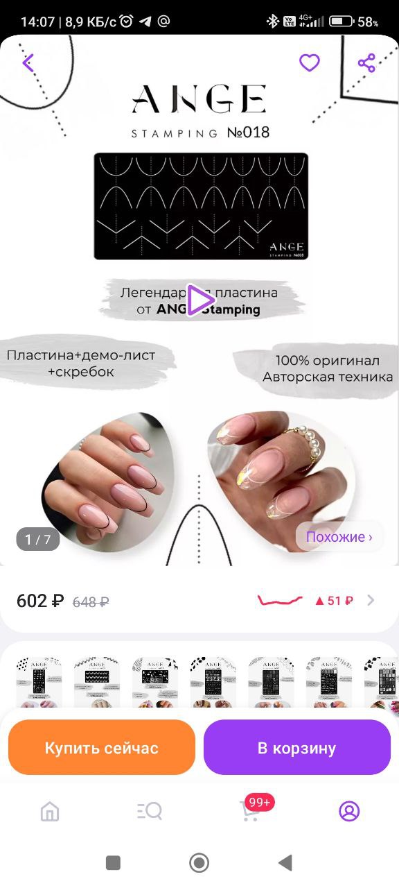 Я купила. Повелась (
Мне быстрее так нарисовать.. 
Подойдёт если просто тонкую улыбку одну сделать, без...