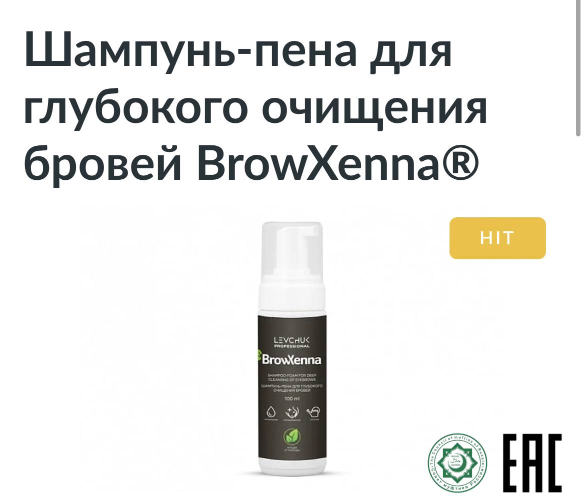 Привет! Хну берите browxenna, краска мне нравится oxygen o2, levian
Составы тоже у browxenna неплохие...