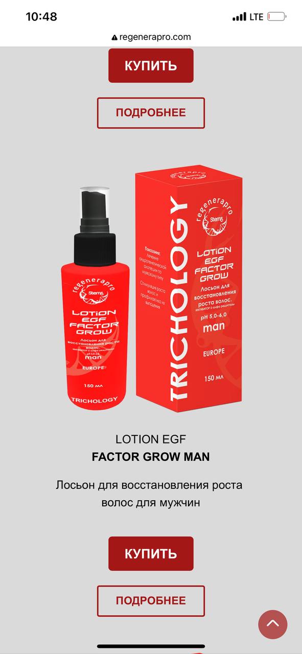 Девочки, доброе утро , а лосьон от редженеры не пробовал никто ? Regenera 
LOTION EGF  FACTOR GROW MAN...