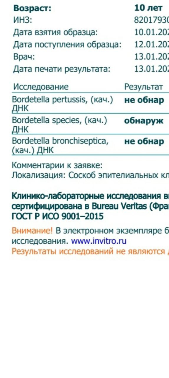 Сейчас посмотрю как называется. Я даже не знала что это не вирус, а бактерия....