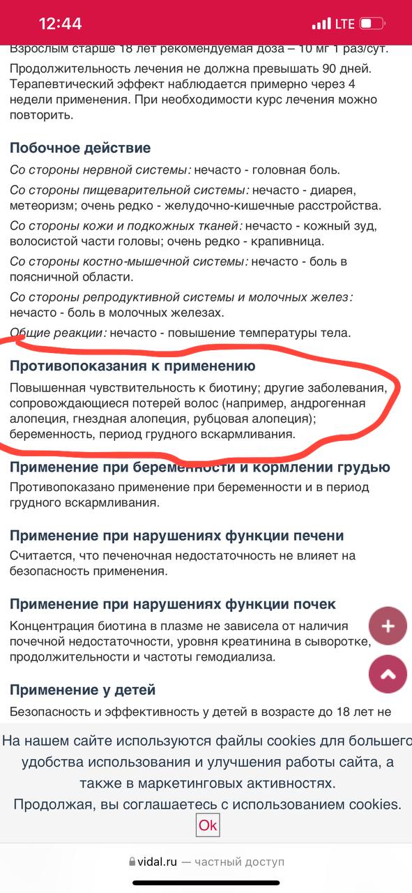 Спасибо большое   растёт мужик )))Смотрите что странно ,при ага нельзя биотин почему то   ...