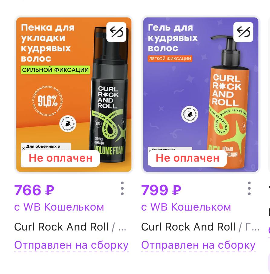 На WB сейчас очень хорошие цены на Curl rock and roll...
