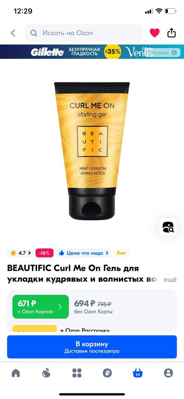 Девочки, доброго дня! Подскажите пожалуйста такой вот гель Beautic Curl me on можно использовать для...