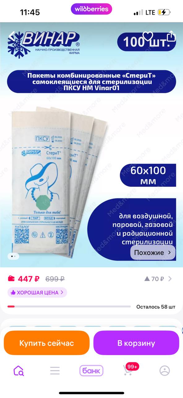 Посоветуйте проверенные пакеты с вб. Я всегда разные заказываю, иногда даже цвет не меняет индикатор....