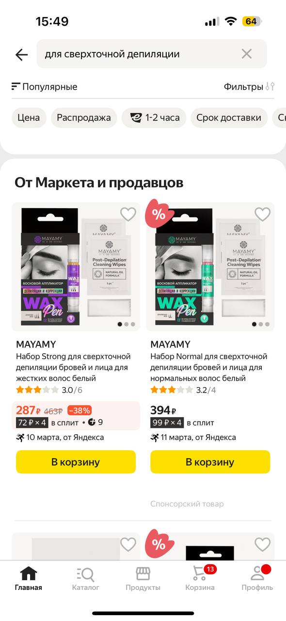 Я тоооже   
А для труднодоступных мест в районе бровей купила воск в стике, наношу по контуру брови,...