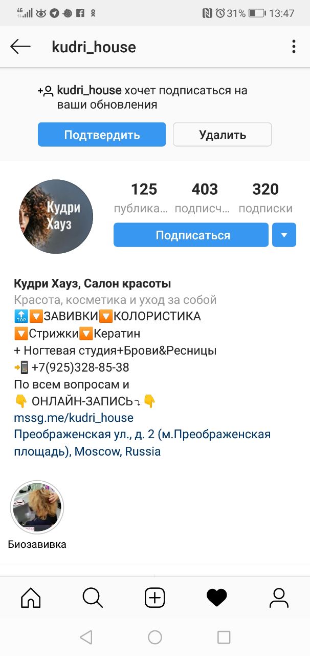 На меня в инстике подписывается аккаунт салона с завивкой. Прям аж оскорбительно   ...