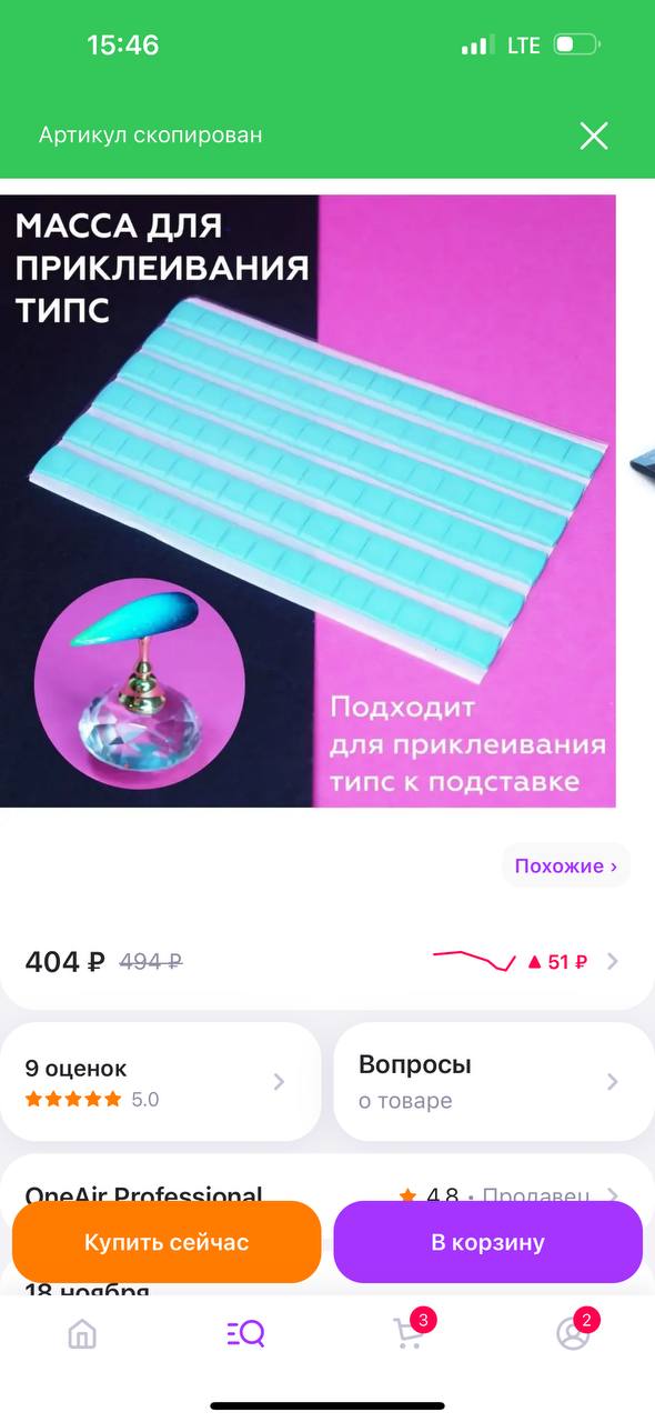 Масса есть специальная для приклеивания типс

WB: 81750001...