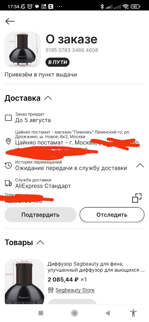 Что-то алишка проверяет нервы   получается, это диффузор ещё в Китае висит? В стрелке ничего не разворачивается+...