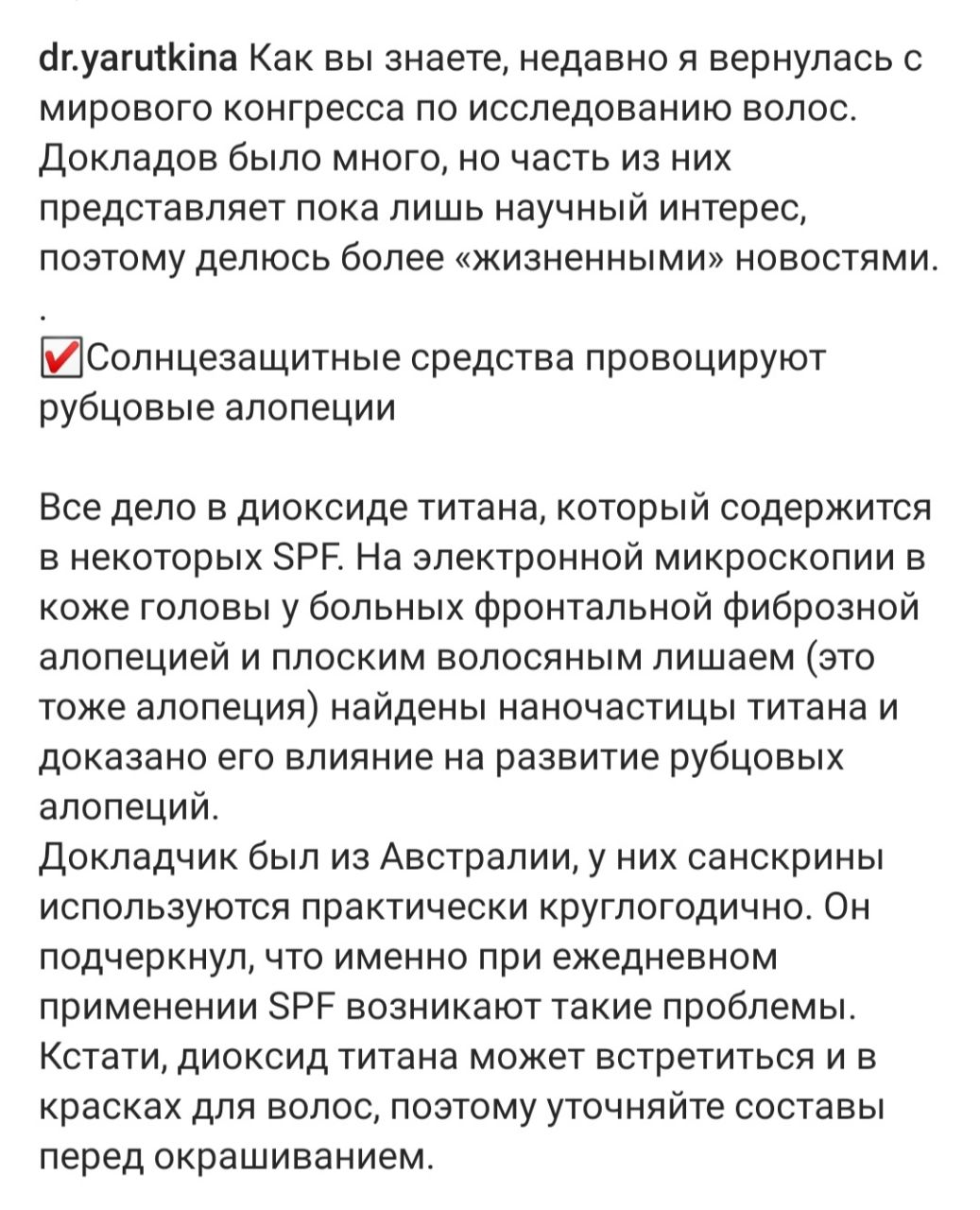 Санскрины и диоксид титана
SPF...