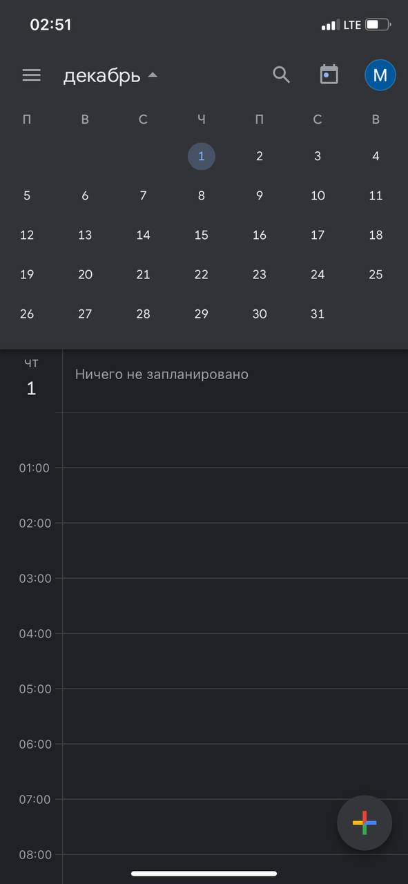 Я в телефоне, календарь вот такой...