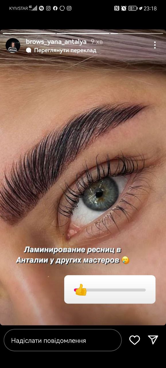 Спілкуюся з однією дівчиною, вона робить ламі та брови зараз в Туреччині, і показала мені роботу іншого...
