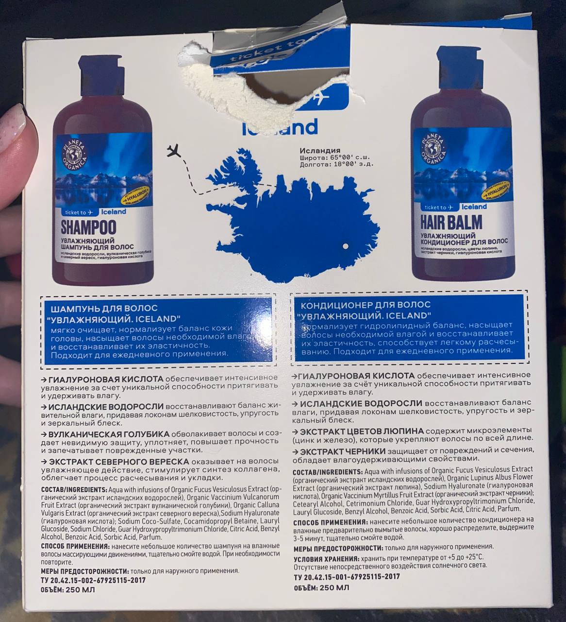 Aqua beauty box Iceland. Планеты органика. Составы, если интересно)...