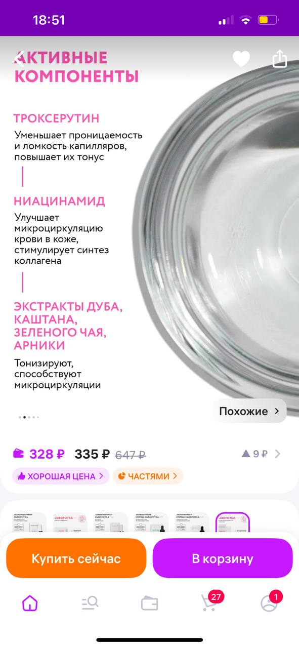 Девочки, привет! У меня неожиданно появилась проблема и я не пойму, может ли быть такое. Я пользовалась...