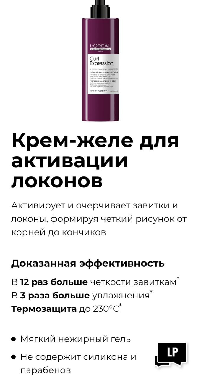 А я его всегда наношу, вы что, я имела ввиду его без геля, мусса. Просто чтоб как слабая пляжная фиксация...