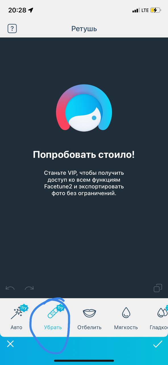 Кто нибудь знает приложение с такой функцией «убрать» как в фейстюн? Где именно ты выбираешь участок...
