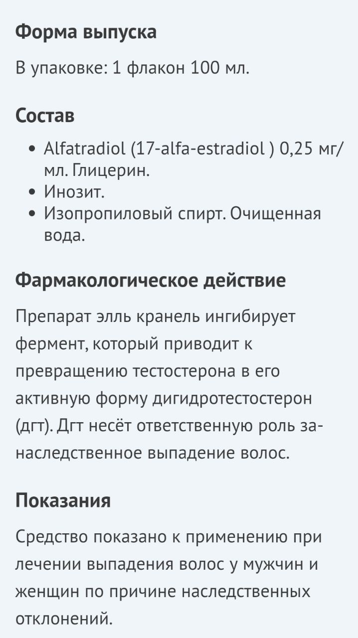 А что там ещё есть в составе, чего нет на флаконе? Эль кранель...
