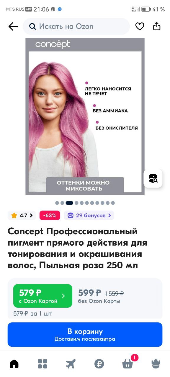 Извините долго искала фото, вот так вышло когда тонировала технику.
Он в миске выглядит темным но когда...