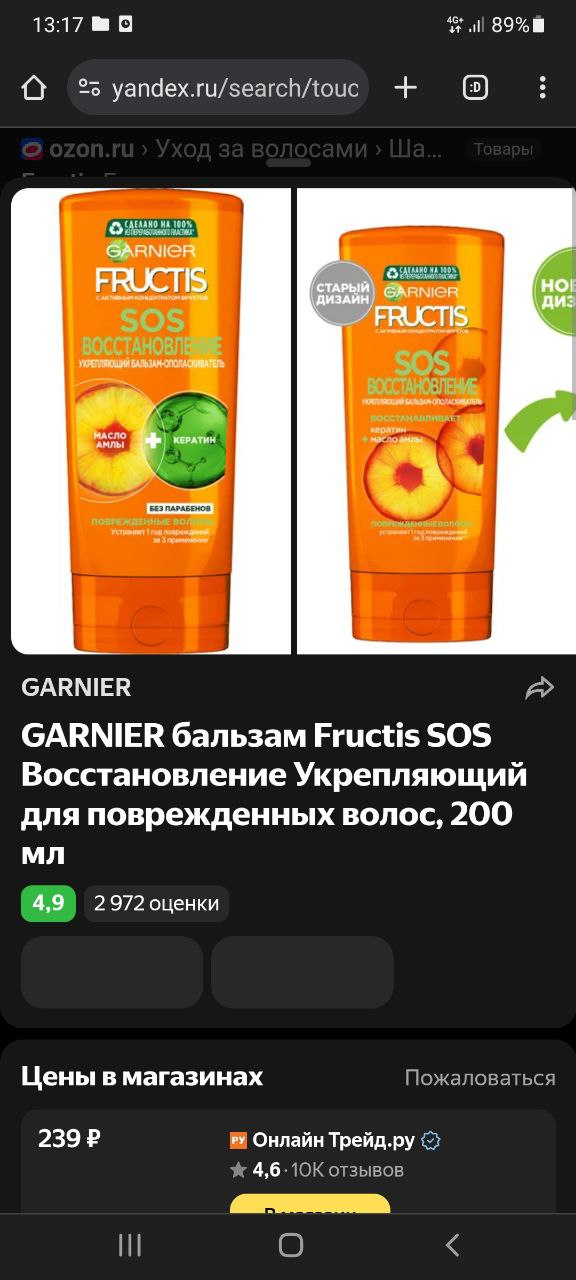 Подскажите, пожалуйста, это и есть кондиционер? 
Написано бальзам - ополаскиватель, но со словом кондиционер...
