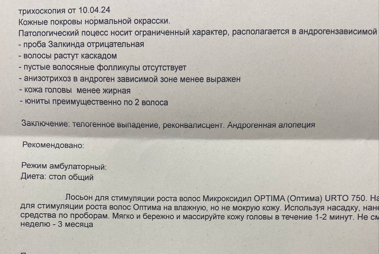 Девушки у меня радость ! 
Была у трихолога, сказала моя телогенка походит к концу, пустых фолликулов...
