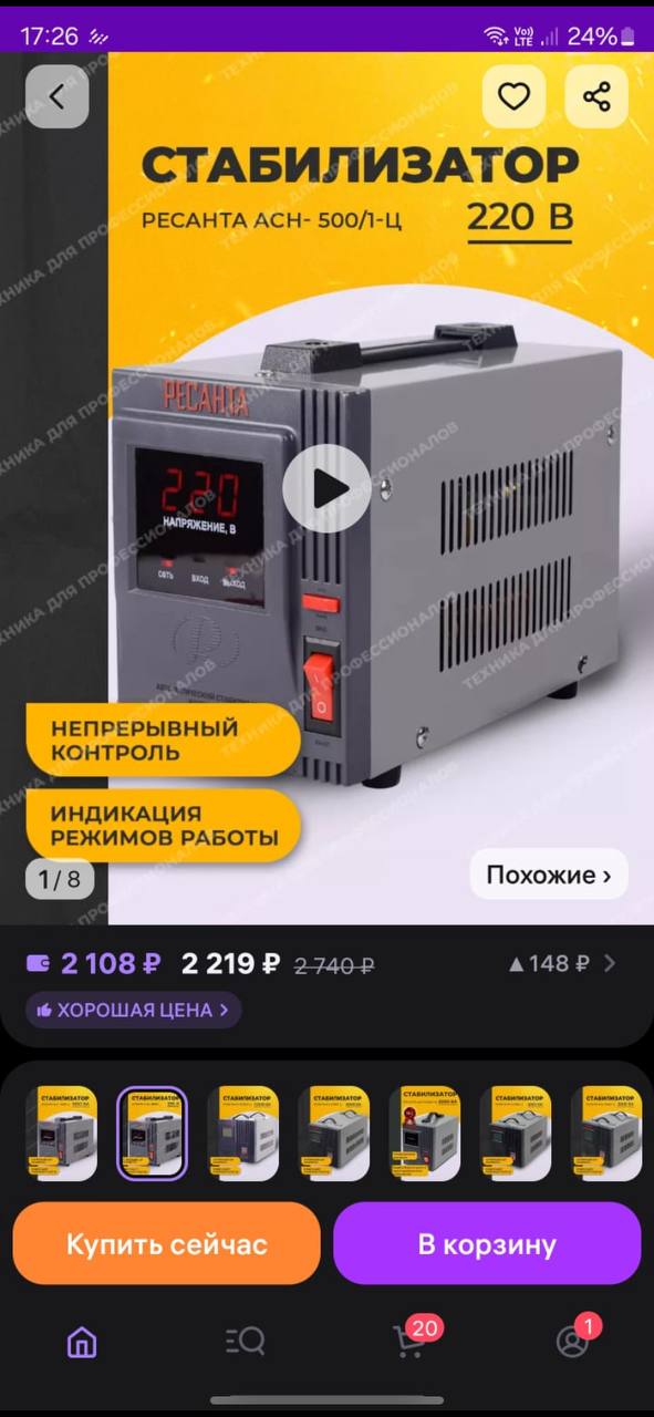 Добрый вечер. Подскажите пожалуйста,какой стабилизатор нужно купить для оборудования ?Этот слишком слабый...