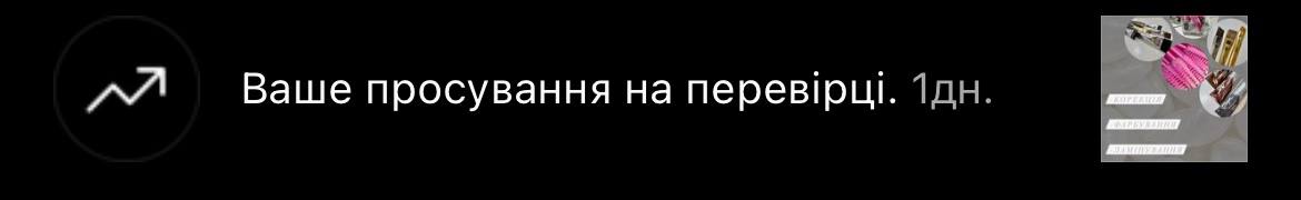 Дівчатка, хто робив просування (рекламу) в інстаграмі, її довго розглядали?...
