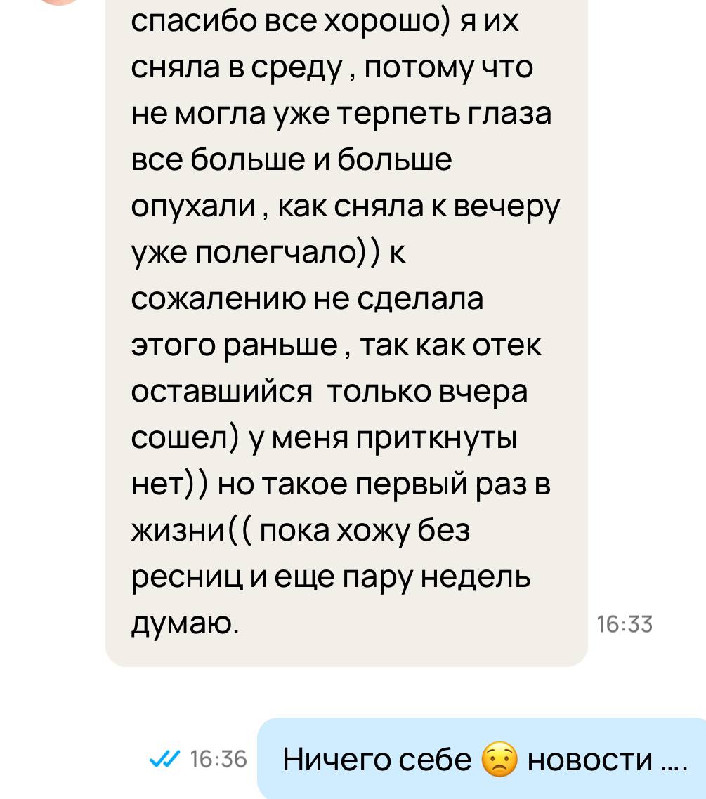 Всем привет . Нарастила ресницы 4 апреля девушке ,она мастер по ресницам тоже . 
Я сейчас пишу - как...