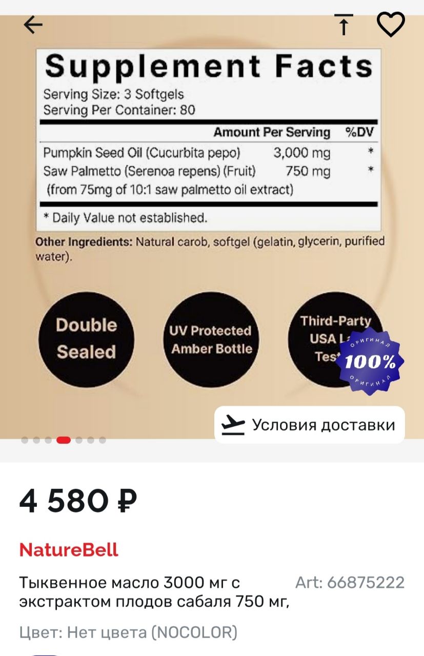 На Usmall и минус 21%Тут тоже сразу с карликовой  пальмой
Тыквенное масло...