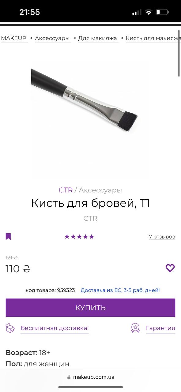 Привет,девочки,кто-то пользуется такой кистью для чистки линий,как вам? Или какую лучше взять ?...