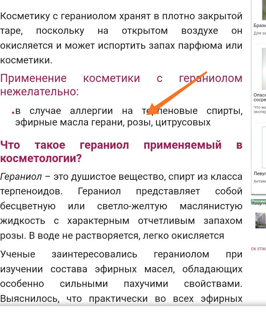 Гераниол вроде может быть раздражителем   
Не знаю, может просто веснушки вас любят)...