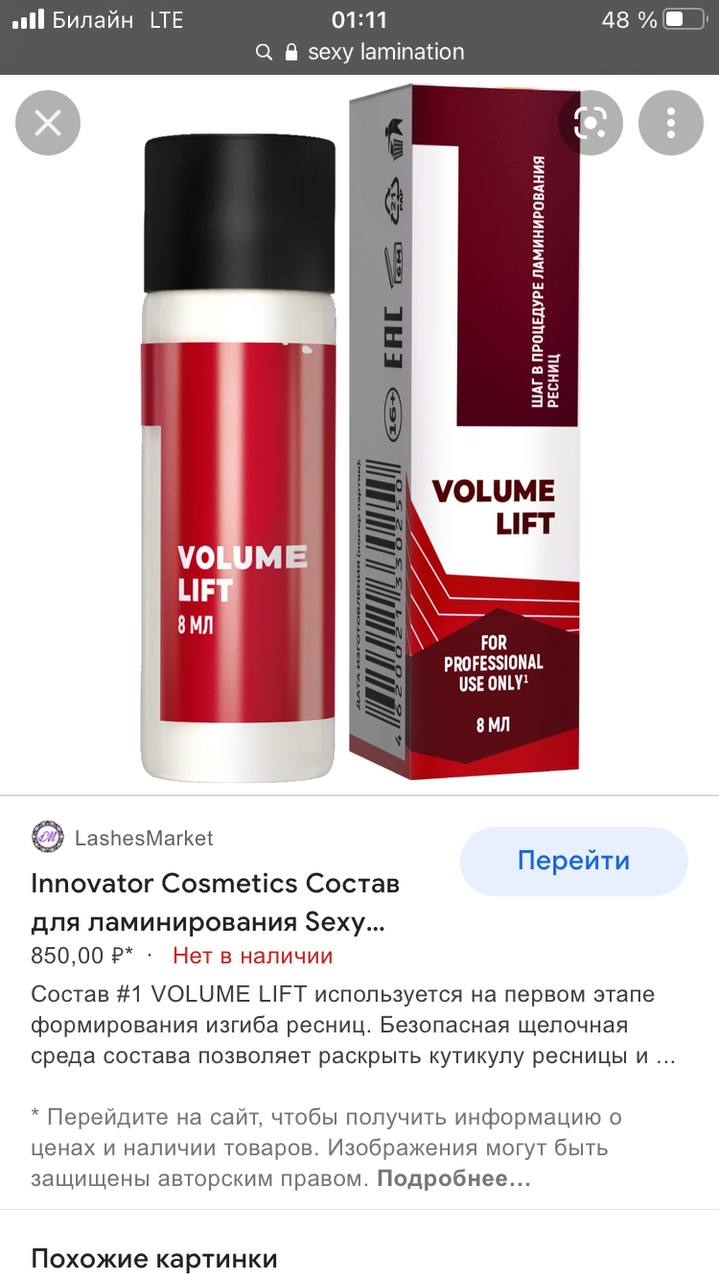 Девочки всем привет, подскажите можно ли вот эти составы использовать для ламинирование бровей...