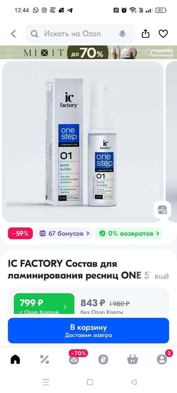 Девочки, здравствуйте
Подскажите, как выпрямлять ресницы после Лами ? (Когда уже примерно прошло 1,5-2...