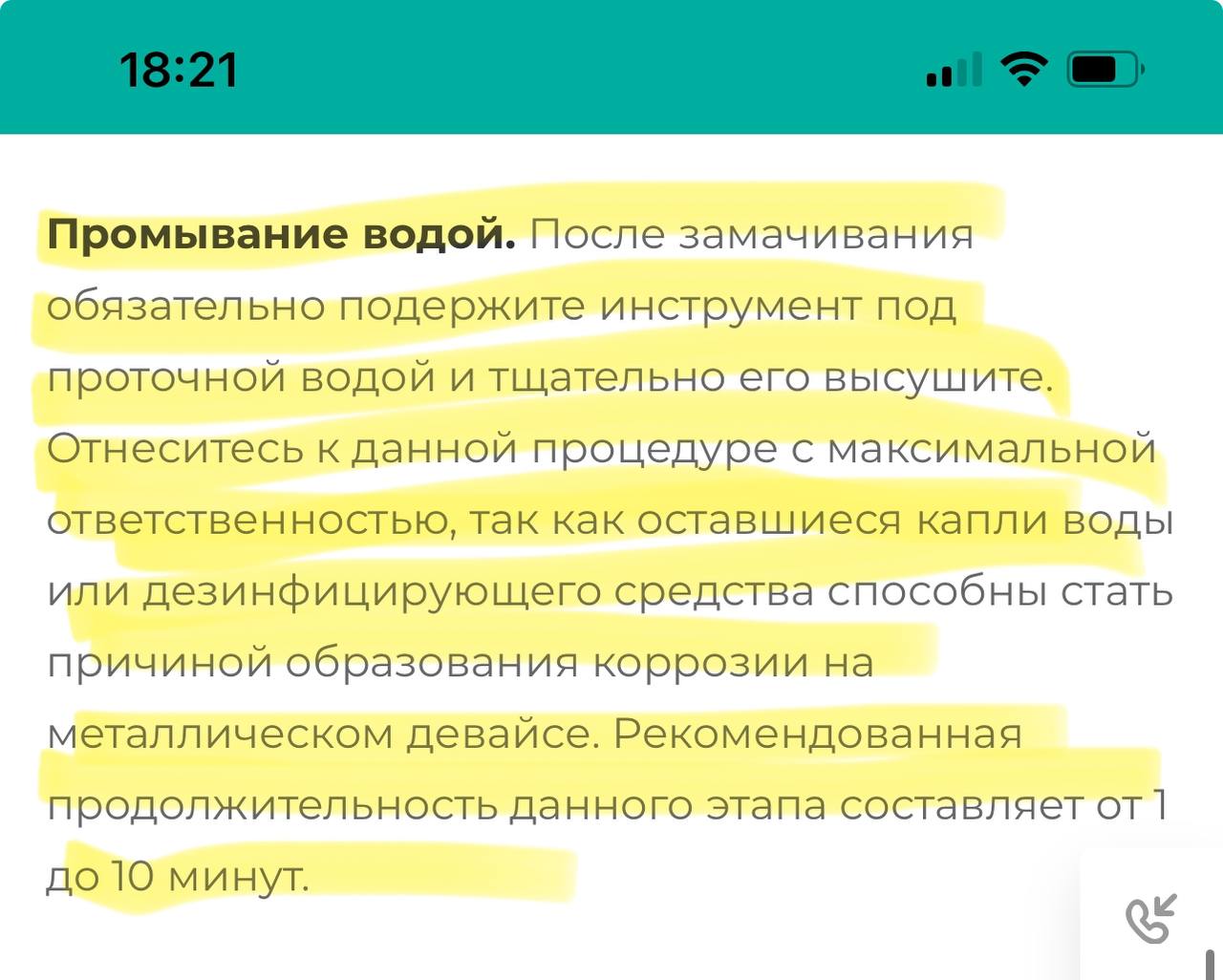 Я в разных статьях читала,что инструмент сначала нужно обязательно просушить. На обучении говорили так...