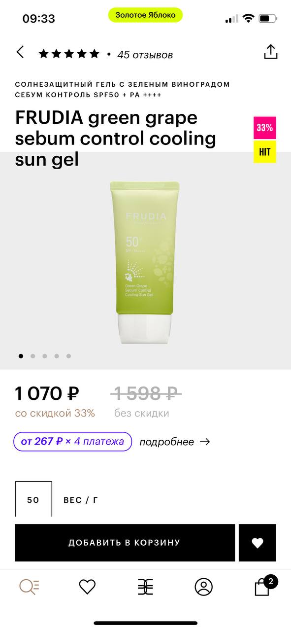 Неоднократно покупала и буду покупать FRUDIA green grape sebum control cooling sun gel.
Легкий, не сушит,...