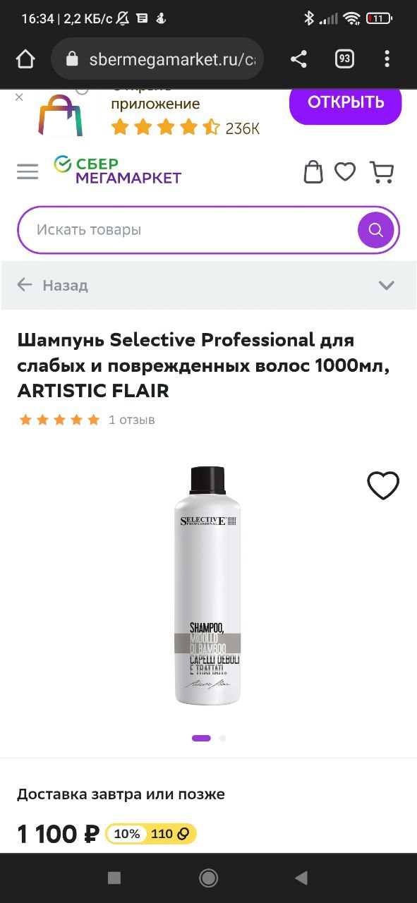 Тяжело переживаю неудачные укладки)...