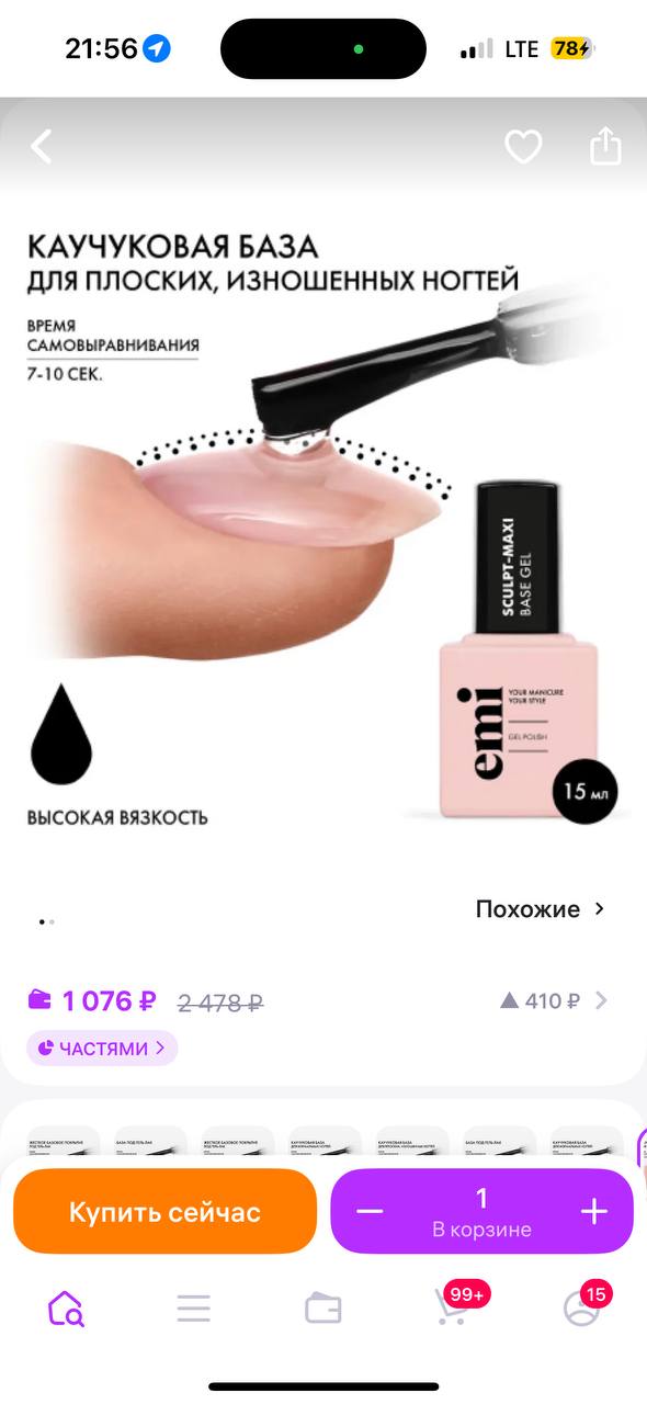 Можно гель заменить на эту базу?...