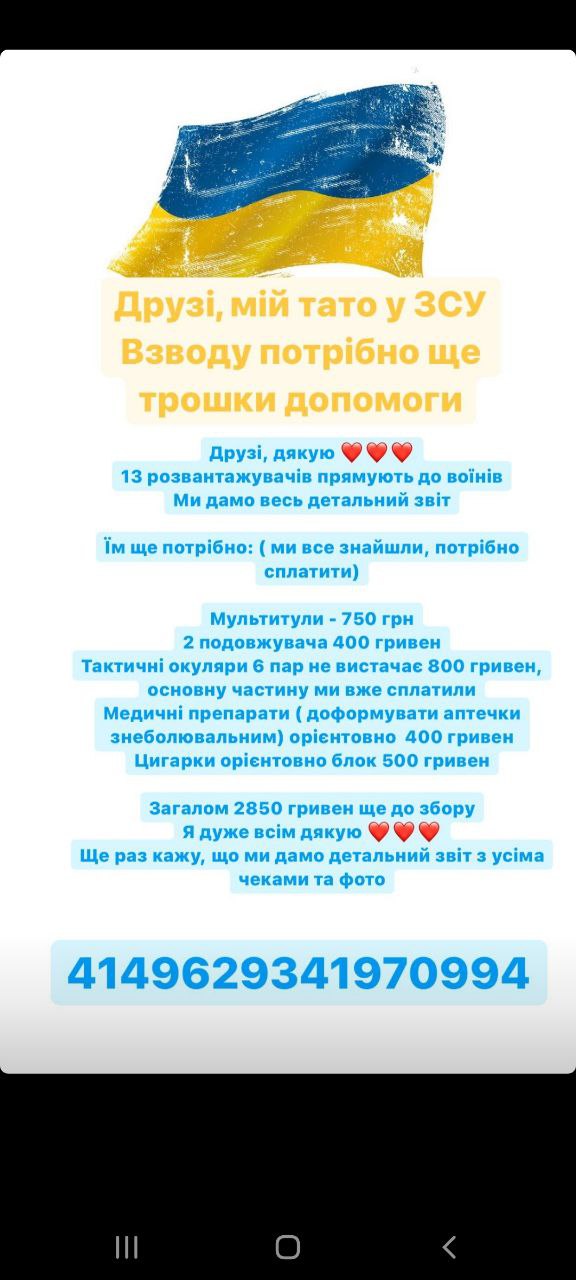 Девочки, моя клиентка из Одессы вчера собирала для закупки ребятам деньги, все собрали, но им отменили...