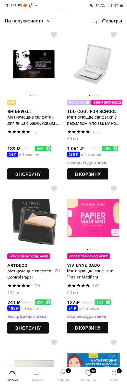 Примерно такие штучки надо искать. Матирующие салфетки. Они обычно в конвертах и есть ещё в рулончиках...