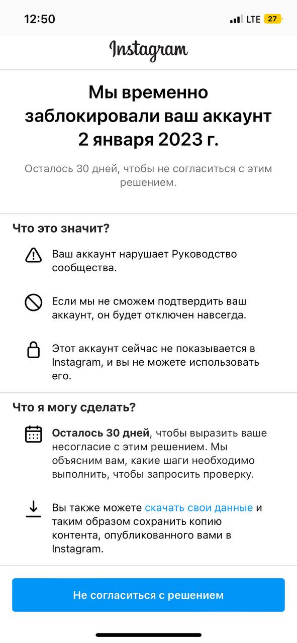 Девочки, кто знает, как разблокировать аккаунт в инст?...