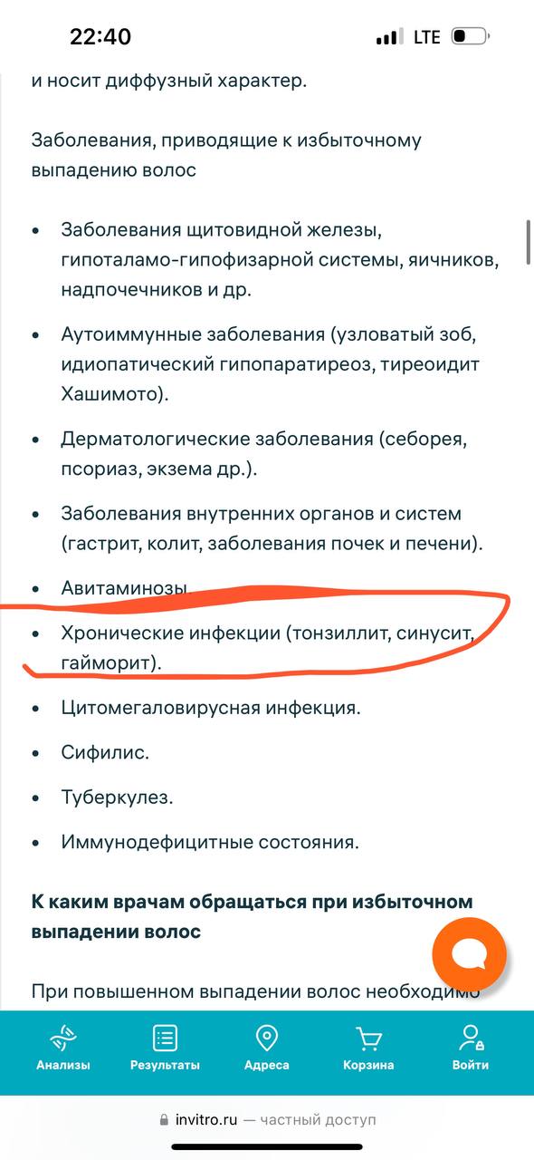 Вообще изначально нашла это из статьи на сайте инвитро про причины выпадения волос...