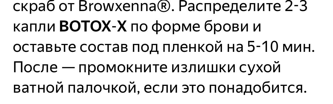 ботокс мы всегда смываем, если я не ошибаюсь (может и есть производители, которые говорят не смывать).
у...