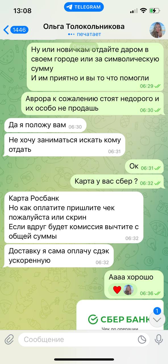 Добрый вечер! 
Нарвалась на мошенницу! 
Может изменить номера и ники, имейте ввиду! 
Пишет под предлогом,...