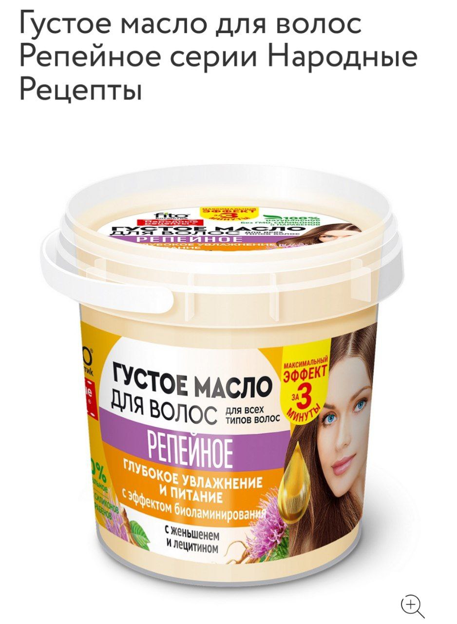 Очень нравятся эти маски-масла. После них всегда волосы себя хорошо чувствуют. Держу их минут по 3-20...