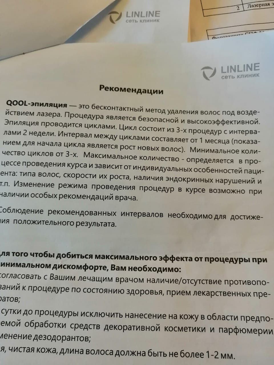 Сделала 6 процедур ушла на 1.5 месяца и вся заросла...