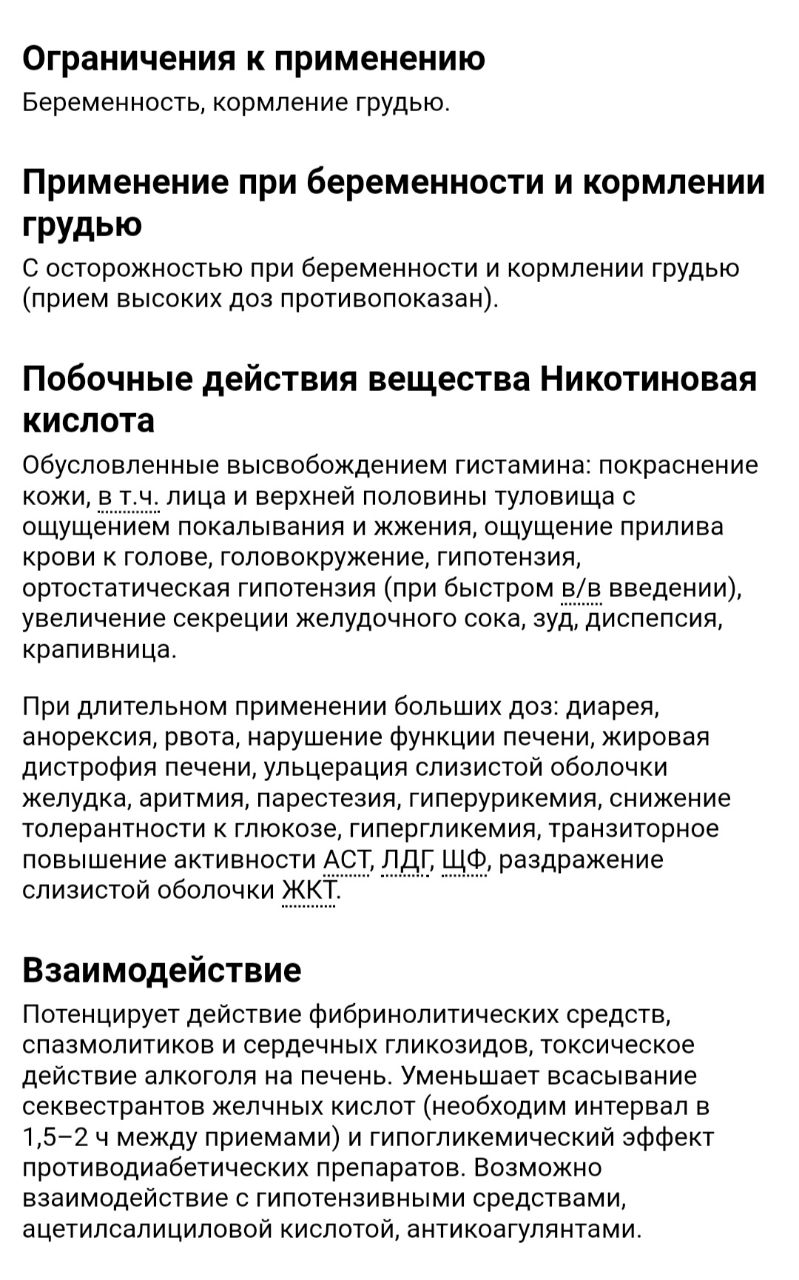Никотиновая кислота...