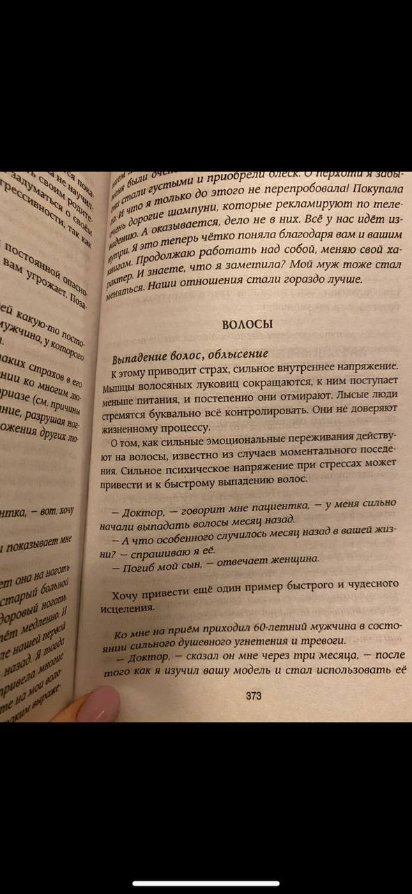 Про психосоматику выпадения волос...